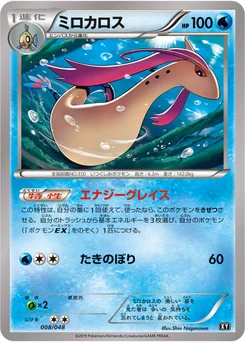Milobellus 8/314 Best of XY