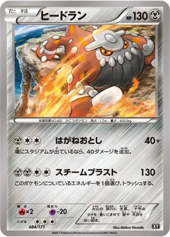 Heatran 84/314 Best of XY