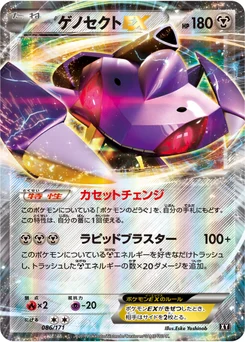Genesect-EX 86/314 Best of XY