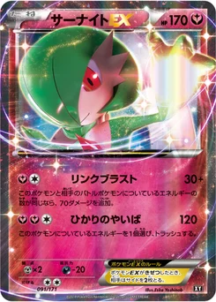 Gardevoir-EX 91/314 Best of XY