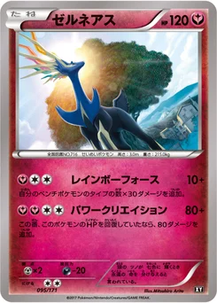 Xerneas 95/314 Best of XY