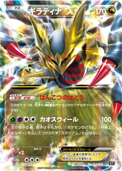 Giratina-EX 98/314 Best of XY