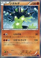 Zygarde 41/87 Awakened Psychic King