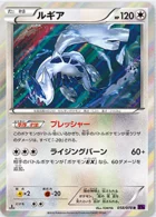 Lugia 58/87 Awakened Psychic King