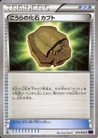 Fossile Dôme Kabuto 70/87 Awakened Psychic King