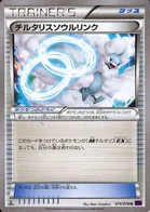 Lien Spirituel Altaria 74/87 Awakened Psychic King