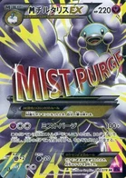 M-Altaria EX 84/87 Awakened Psychic King