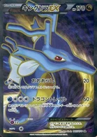 Hyporoi-ex 85/87 Awakened Psychic King