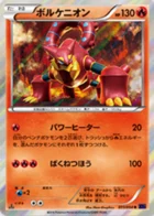 Volcanion 11/58 Heat Burst Fighter