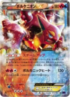 Volcanion EX 12/58 Heat Burst Fighter