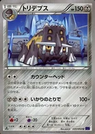 Bastiodon 35/58 Heat Burst Fighter