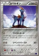 Cobaltium 39/58 Heat Burst Fighter