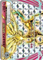 Xerneas TURBO 42/58 Heat Burst Fighter