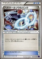 Lien Spirituel Steelix 52/58 Heat Burst Fighter