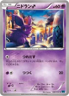 Nidoran 20/58 Cruel Traitor