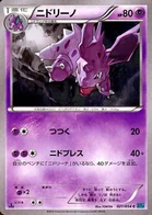 Nidorino 21/58 Cruel Traitor