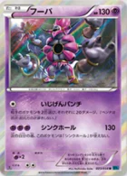 Hoopa 23/58 Cruel Traitor