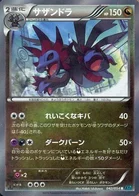Trioxhydre 42/58 Cruel Traitor