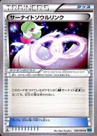 Lien Spirituel Gardevoir 52/58 Cruel Traitor
