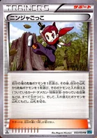 Ninja Amateur 53/58 Cruel Traitor