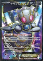 Magearna EX 55/58 Cruel Traitor