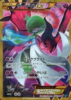 Gardevoir-ex 59/58 Cruel Traitor