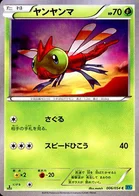 Yanma 6/58 Cruel Traitor
