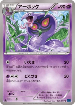 Arbok 25/60 Collection X