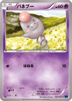 Spoink 26/60 Collection X