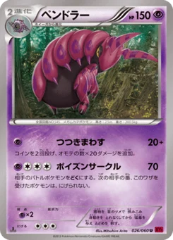 Brutapode 26/60 Collection Y