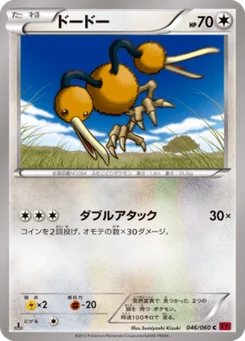 Doduo 46/60 Collection Y