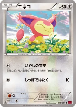 Skitty 48/60 Collection Y