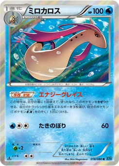 Milobellus 18/79 Wild Blaze