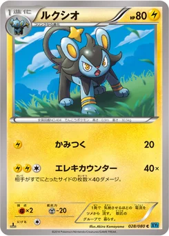 Luxio 28/79 Wild Blaze