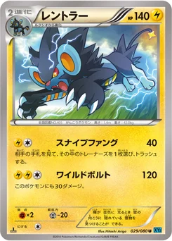 Luxray 29/79 Wild Blaze