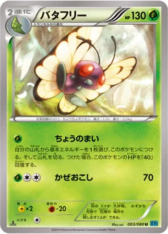 Papilusion 3/79 Wild Blaze