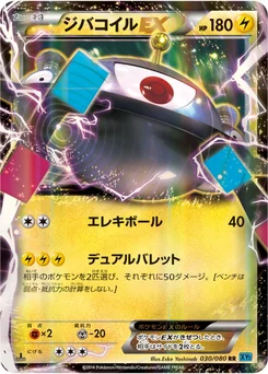 Magnézone-EX 30/79 Wild Blaze