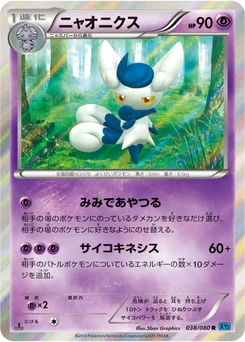 Mistigrix 38/79 Wild Blaze