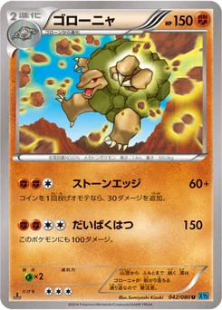 Grolem 42/79 Wild Blaze