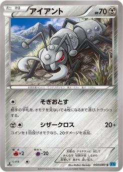 Fermite 50/79 Wild Blaze