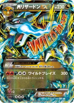 Dracaufeu-EX 55/79 Wild Blaze