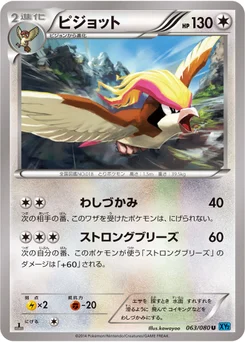 Roucarnage 63/79 Wild Blaze
