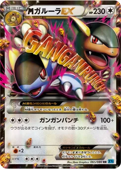 Kangourex-EX 65/79 Wild Blaze
