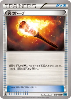 炎のトーチ 75/79 Wild Blaze
