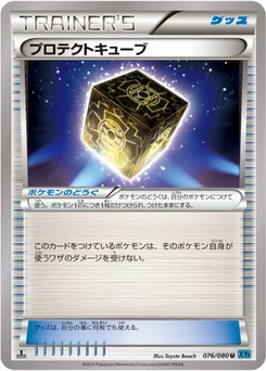 プロテクトキューブ 76/79 Wild Blaze