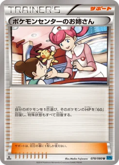 Pokemon Center Lady 78/79 Wild Blaze