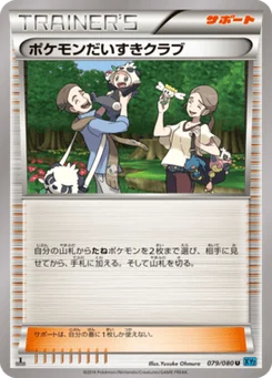 Pokemon Fan Club 79/79 Wild Blaze