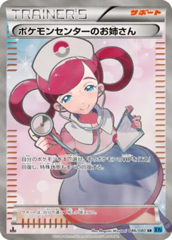 Pokemon Center Lady 86/79 Wild Blaze