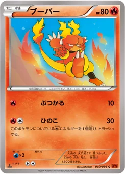 Magmar 10/103 Rising Fist