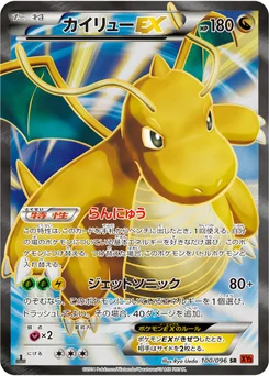 Dracolosse-EX 100/103 Rising Fist